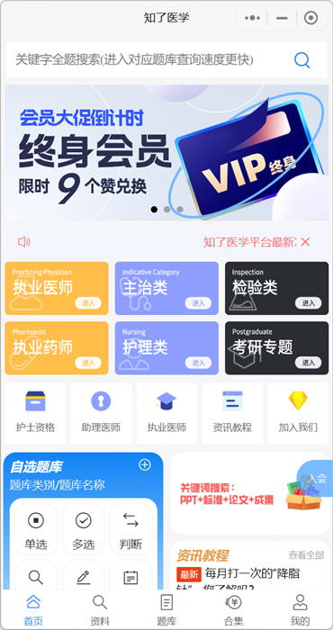 知了醫(yī)學(xué) v3.1.0 最新版 2