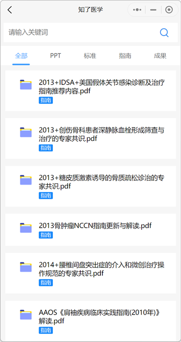 知了醫(yī)學(xué) v3.1.0 最新版 1
