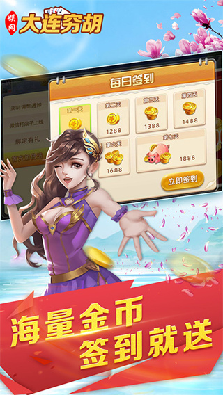 大連麻將窮胡帶寶 v10.0.10 1