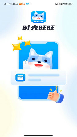 時(shí)光旺旺 v1.0.1 最新版 2