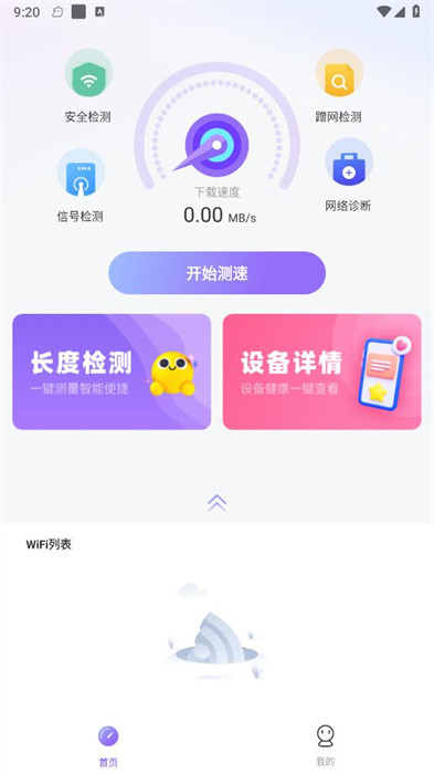 WiFi鑰匙輕松連 v1.0.4 1