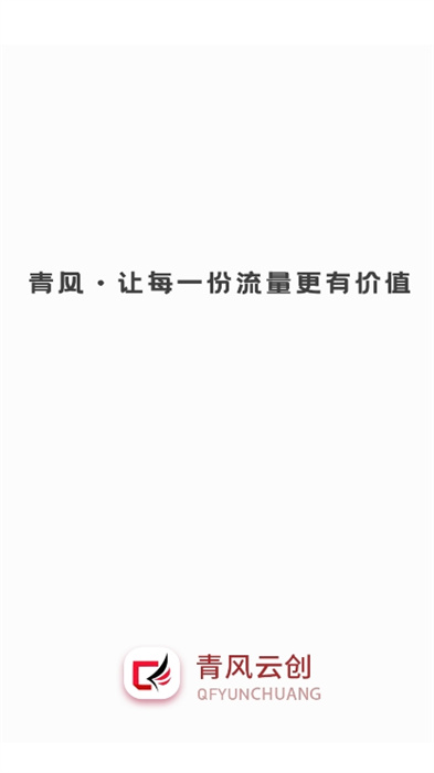 青風(fēng)云創(chuàng) v1.0.49 最新版 0