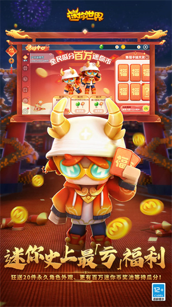 迷你世界百度手機(jī)助手 v1.33.0 安卓最新版 1