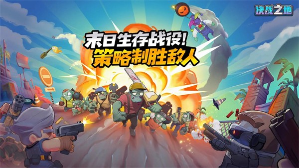 決戰(zhàn)之地 v1.0.18 安卓版 2