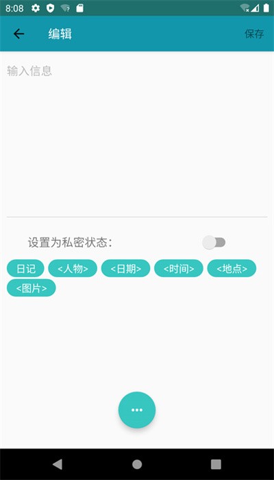 記憶備忘錄 v1.0 安卓版 2