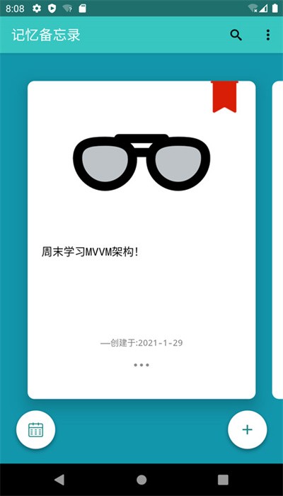 記憶備忘錄 v1.0 安卓版 3