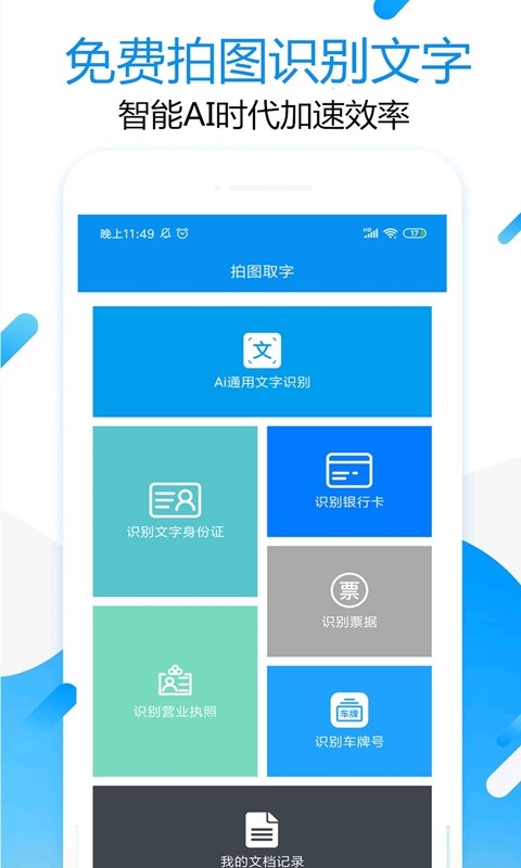 拍圖取字 v1.6.3 安卓版 1