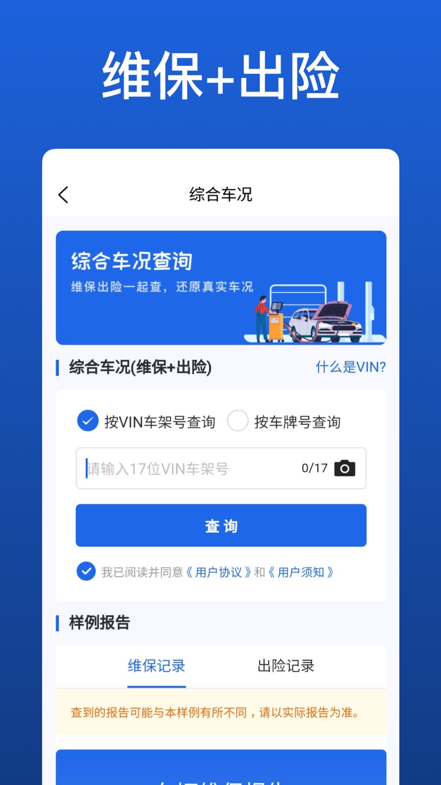 優(yōu)選查車最新版本 v1.1.127 安卓版 1