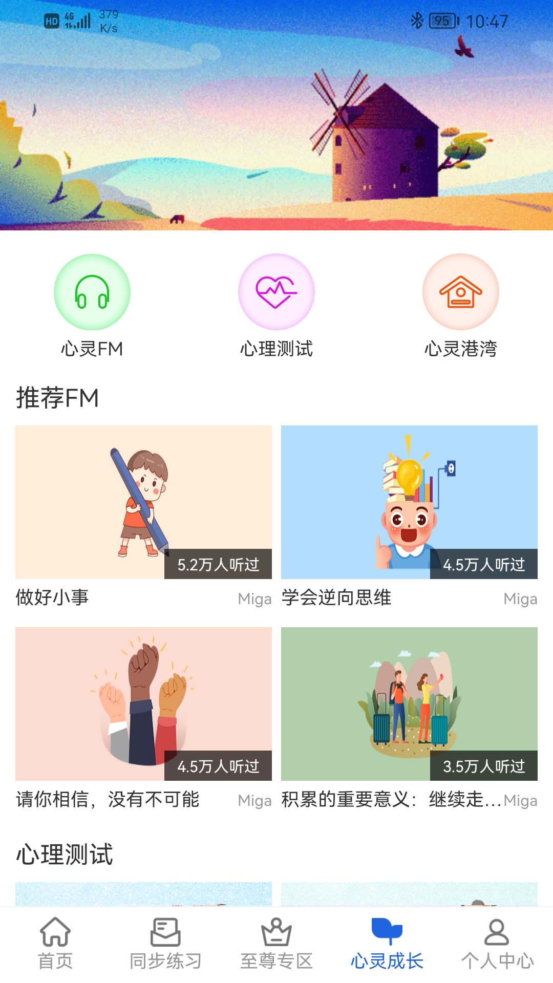 中考派學(xué)習(xí)網(wǎng)app v5.3.0 安卓版 4