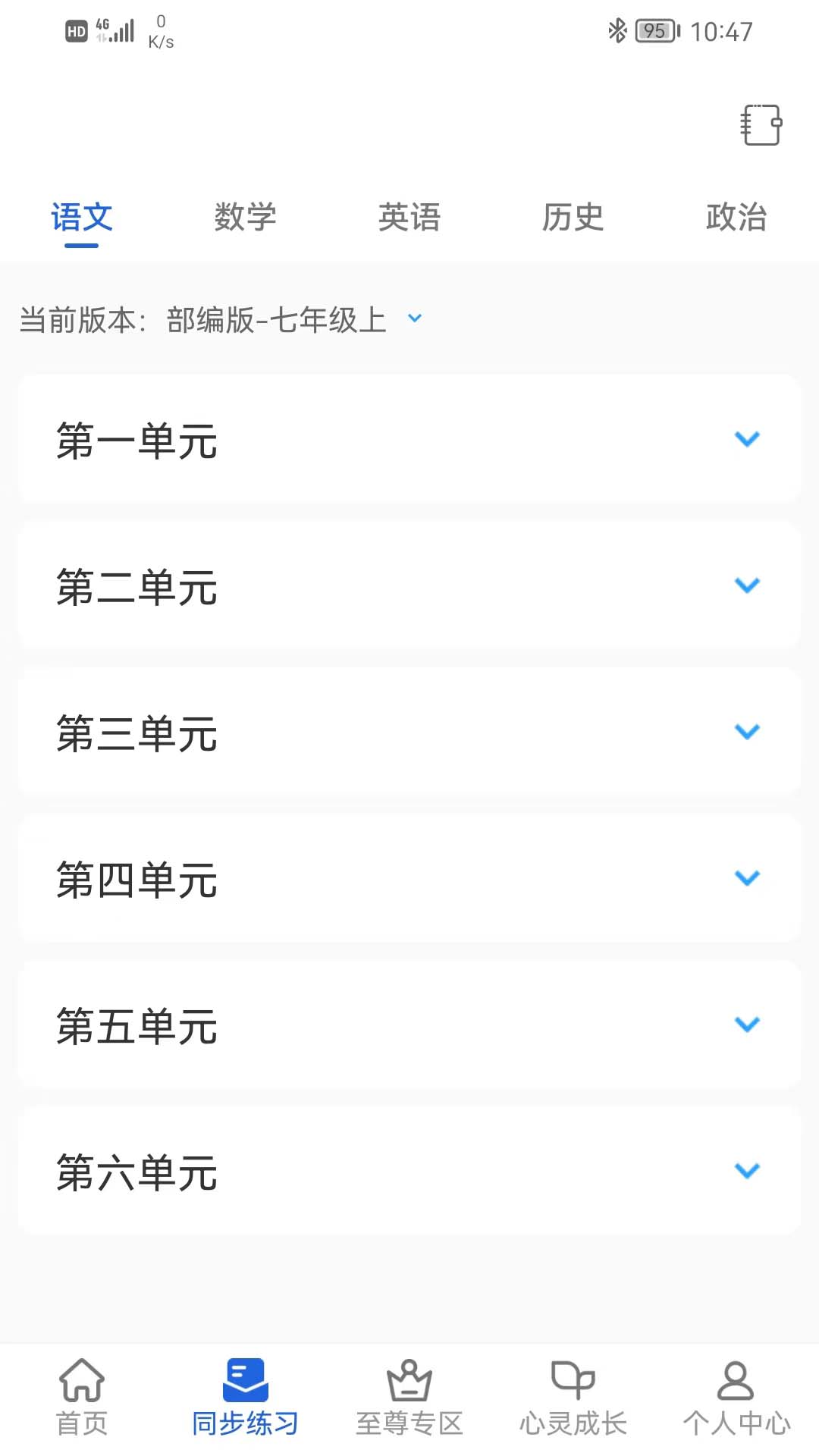 中考派學(xué)習(xí)網(wǎng)app v5.3.0 安卓版 0
