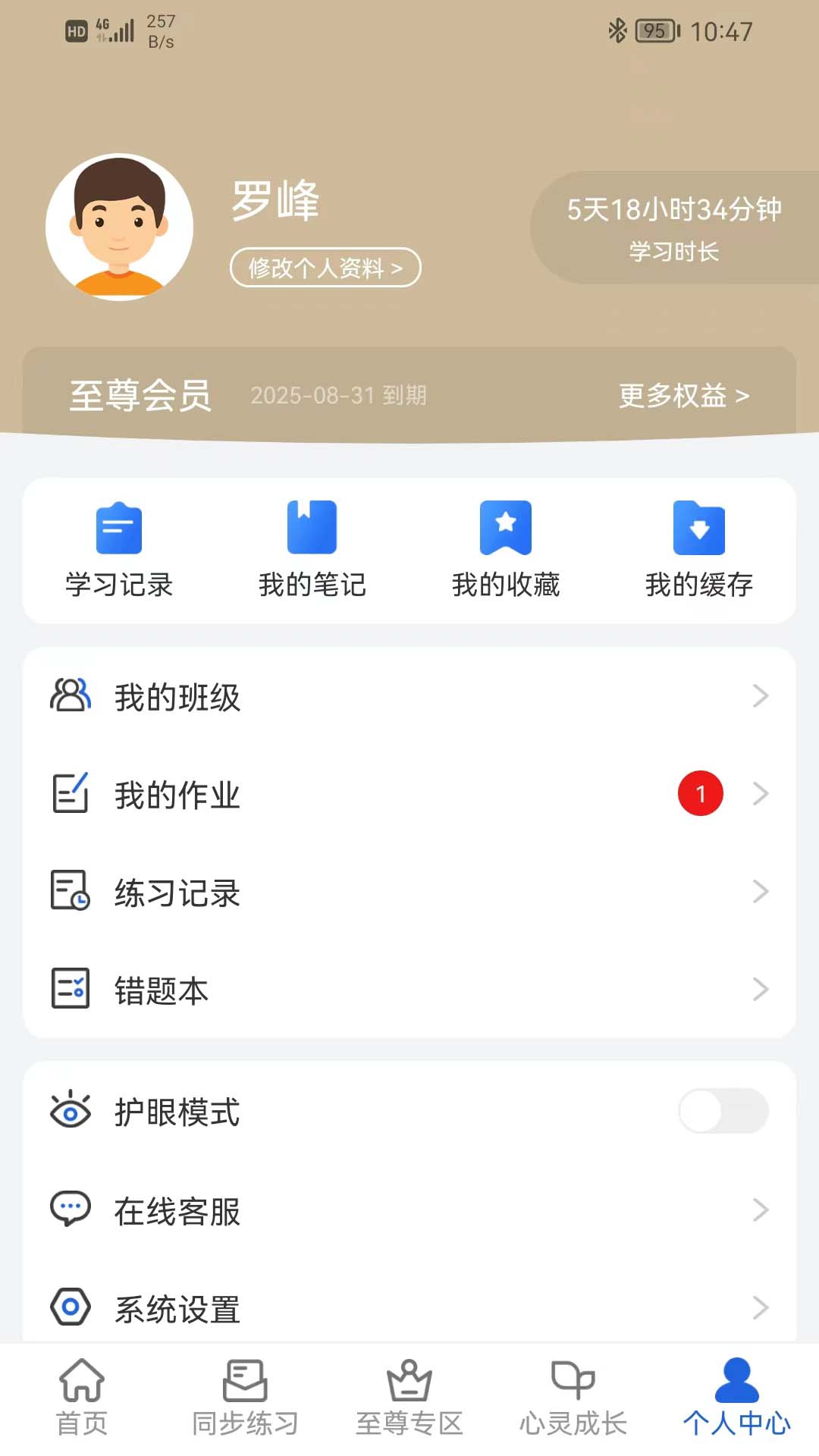 中考派學(xué)習(xí)網(wǎng)app v5.3.0 安卓版 2