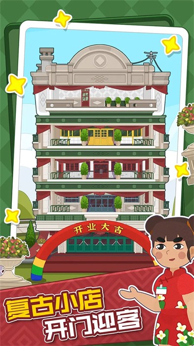 大漂亮的店 v1.0.1 安卓版 2