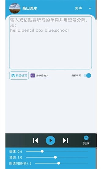 小文聽寫 v1.1 安卓版 1