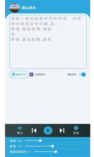 小文聽寫 v1.1 安卓版 0