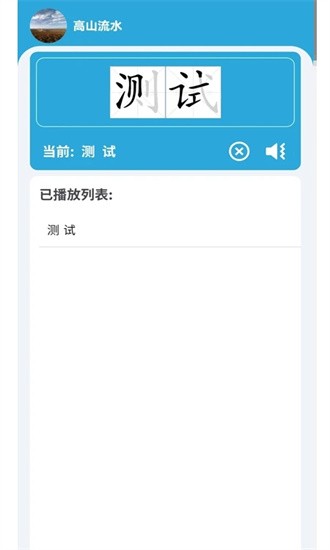 小文聽寫 v1.1 安卓版 2