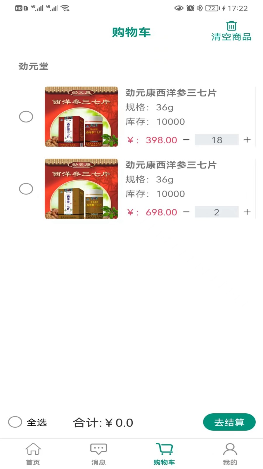 勁元堂手機版 v2.1.0 安卓版 0