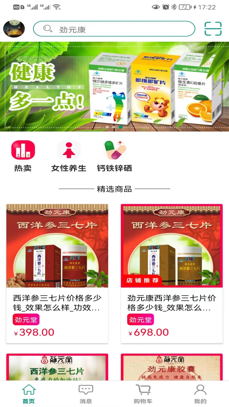 勁元堂手機版 v2.1.0 安卓版 2