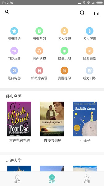 有聲英語小說軟件 v1.3.8 安卓版 1