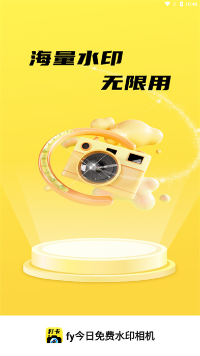 fy今日免費水印相機 v1.0 安卓版 4
