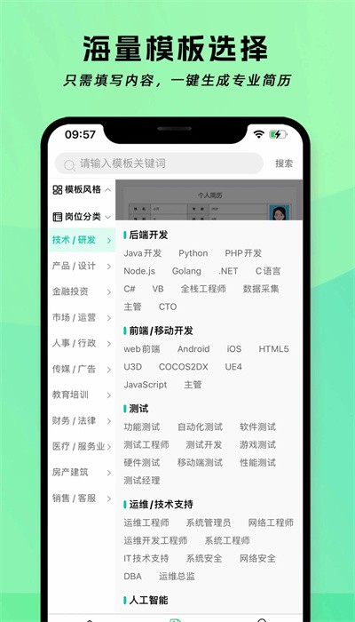 簡歷神器 v1.1.2 安卓版 2