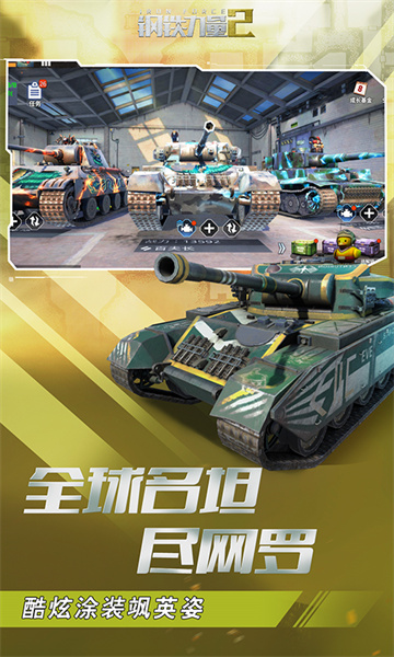 鋼鐵力量2最新版本 v2.3.0.1 安卓版 0