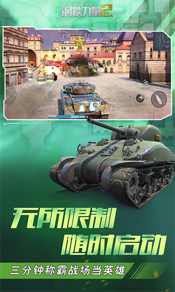 鋼鐵力量2最新版本 v2.3.0.1 安卓版 1