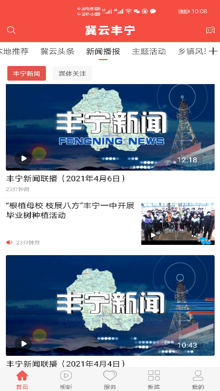 冀云豐寧最新版 v2.1.2 安卓版 2