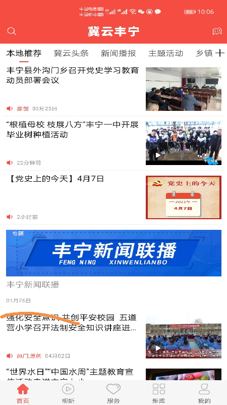 冀云豐寧最新版 v2.1.2 安卓版 0
