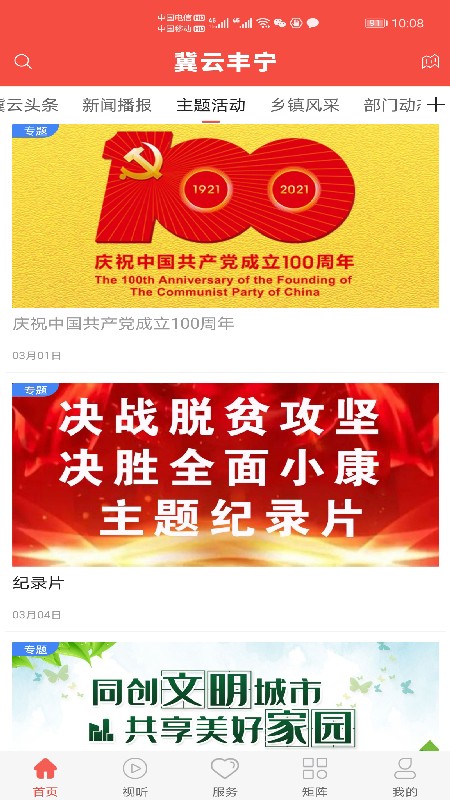 冀云豐寧最新版 v2.1.2 安卓版 3