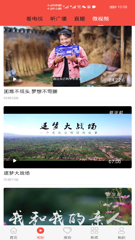 冀云豐寧最新版 v2.1.2 安卓版 4