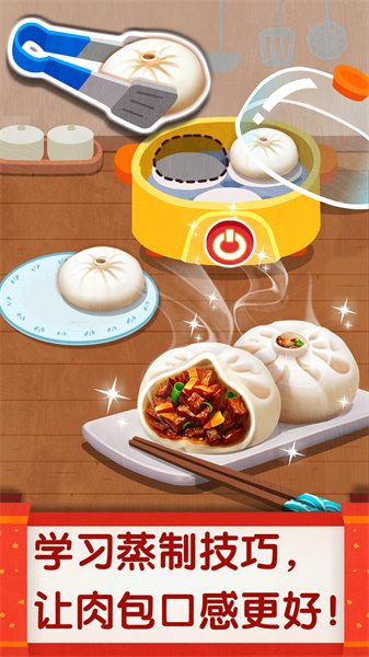 寶寶巴士中華美食 v9.83.00.80 安卓版 3