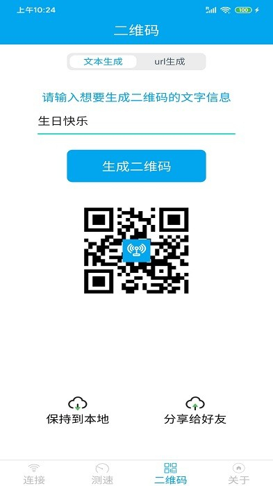 wifi分享大師 v1.2.0 安卓版 1