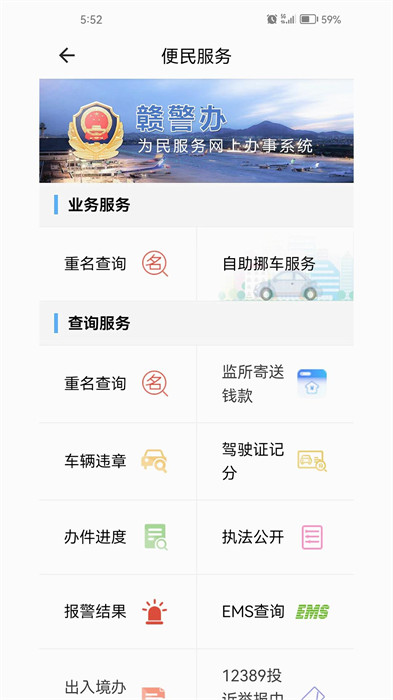 贛警辦app v1.4.5 安卓版 1