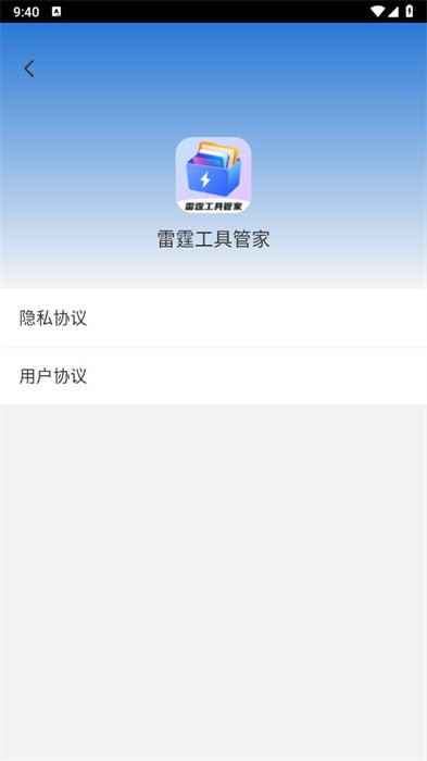 雷霆工具管家 v1.0.0 2