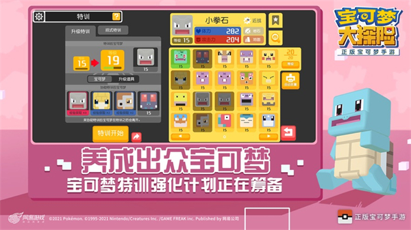 寶可夢大探險ios版 v1.14.2 iphone版 2
