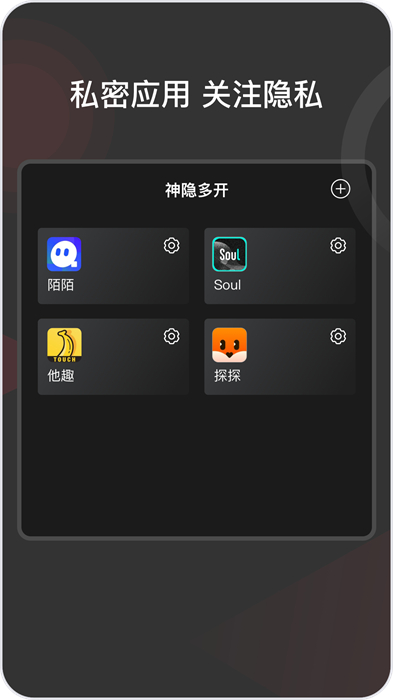 微隱盒子雙開 v1.0.0 最新版 3
