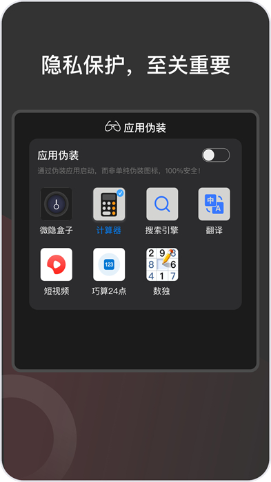 微隱盒子雙開 v1.0.0 最新版 0