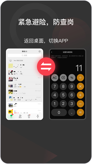微隱盒子雙開 v1.0.0 最新版 1