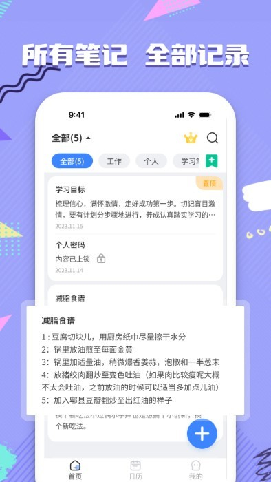 備忘錄記事便簽 v1.0 最新版 0