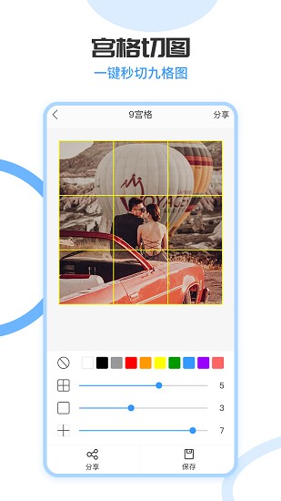 拼長圖app v1.7.5 2