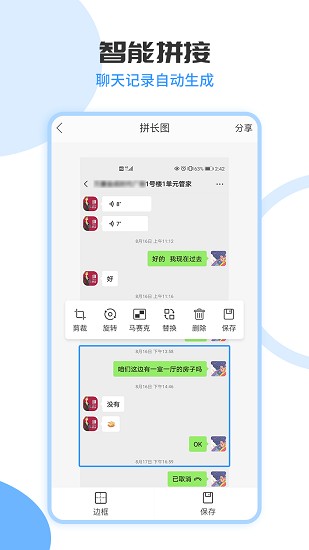 拼長圖app v1.7.5 4