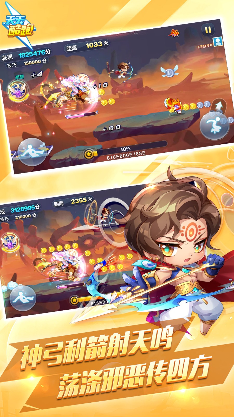 天天酷跑騰訊游戲0