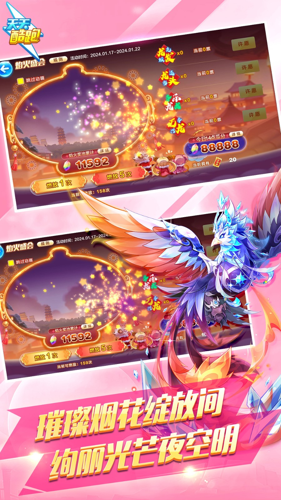 天天酷跑騰訊游戲3