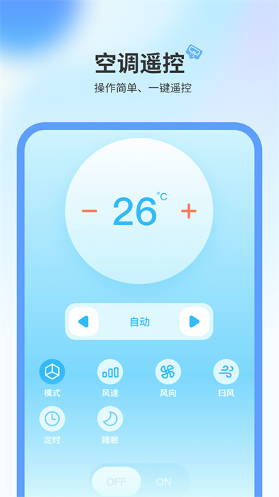 電視機(jī)萬能遙控器app v1.15 最新版 1