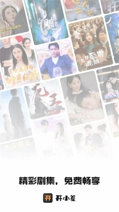 開小差 v2.0.0 安卓版 0