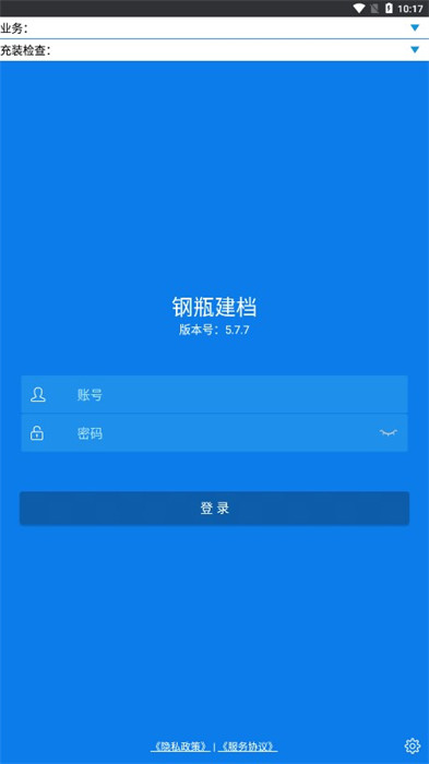 多立恒鋼瓶建檔 v5.7.7 0