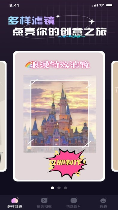 炫彩特效 v1.0.0 安卓版 2