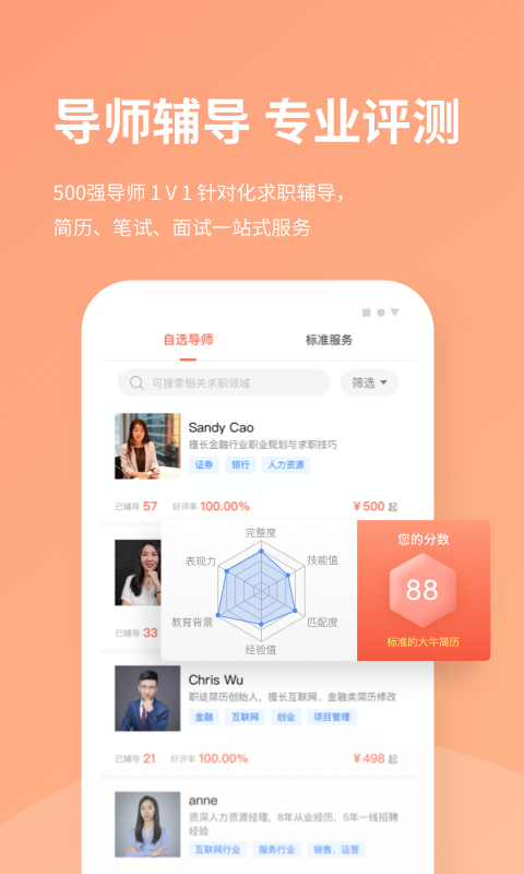 職徒簡歷 v3.3.4 最新版 0