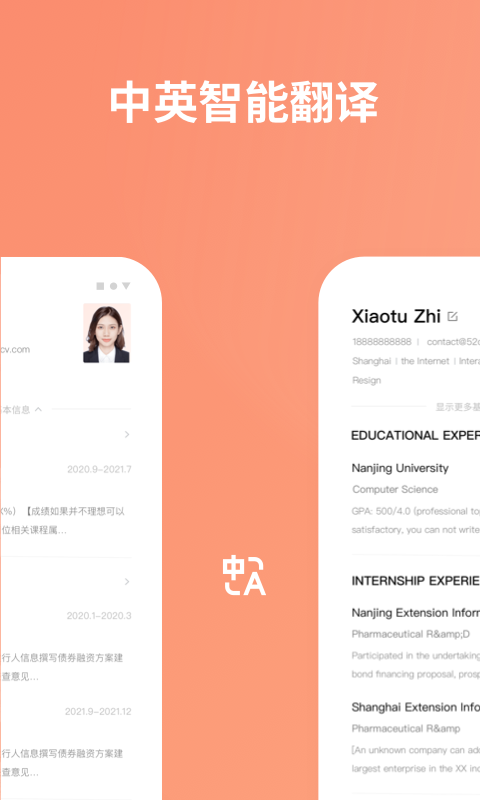 職徒簡歷 v3.3.4 最新版 3