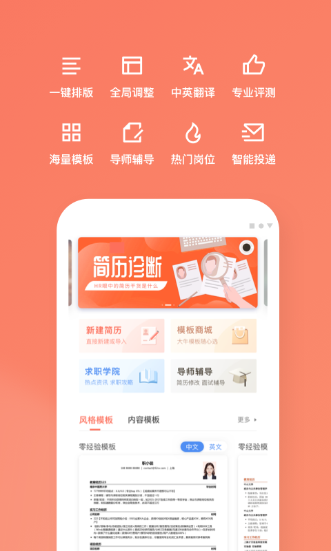 職徒簡歷 v3.3.4 最新版 2